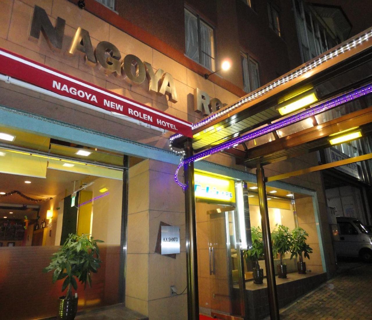 Nagoya New Rolen Hotel Exterior foto